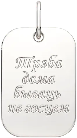 Изображение товара Подвеска из серебра ZORKA 0430460