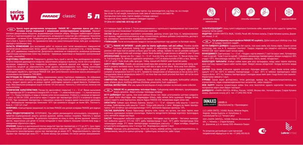 Изображение товара Краска Parade W3 Интерьер База А (5л)