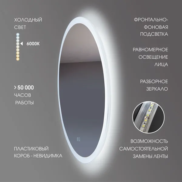 Изображение товара Зеркало Алмаз-Люкс Foster 80sh-6 (с подсветкой, с сенсорной кнопкой и подогревом)