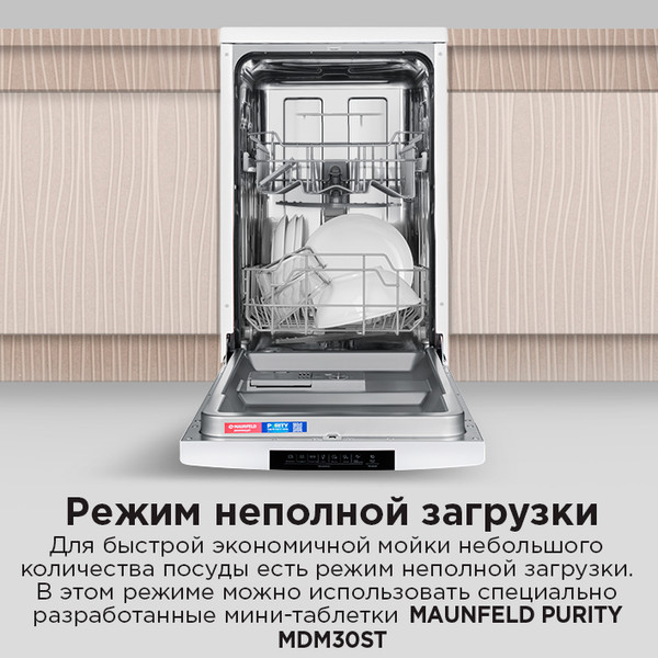 Изображение товара Посудомоечная машина Maunfeld MWF45220W