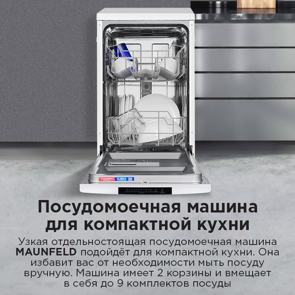 Изображение товара Посудомоечная машина Maunfeld MWF45220W