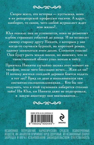 Изображение товара Художественная книга Эксмо Ключи Пандоры (Мельникова И., Ланской Г. 9785042400445)