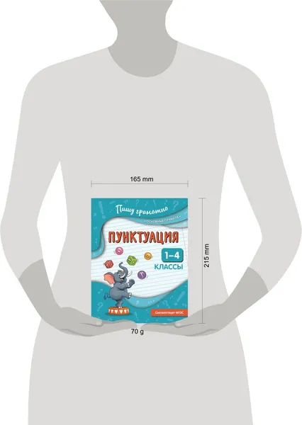 Изображение товара Учебное пособие Эксмо Пунктуация. 1-4 классы (Кузнецова Н. 9785042315763)