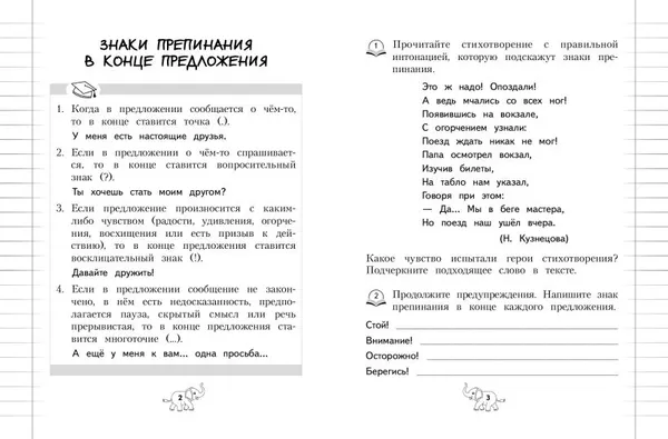 Изображение товара Учебное пособие Эксмо Пунктуация. 1-4 классы (Кузнецова Н. 9785042315763)