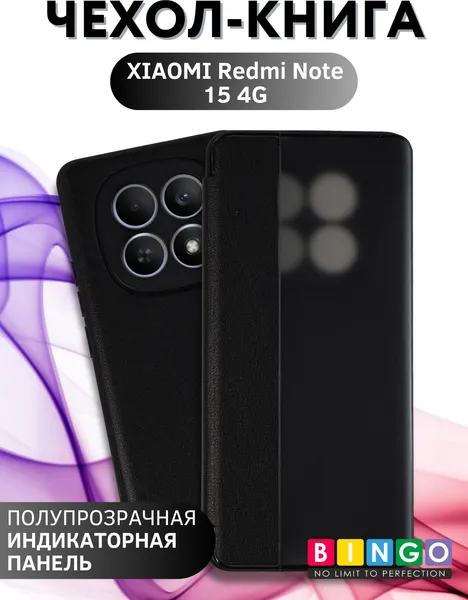 Изображение товара Чехол-книжка Bingo Smart для Redmi Note 15 4G (черный)