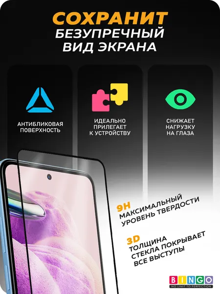 Изображение товара Защитное стекло для телефона Bingo 5D для Redmi Note 15 Pro 5G/15 Pro+ 5G/POCO M8 Pro 5G (черный)