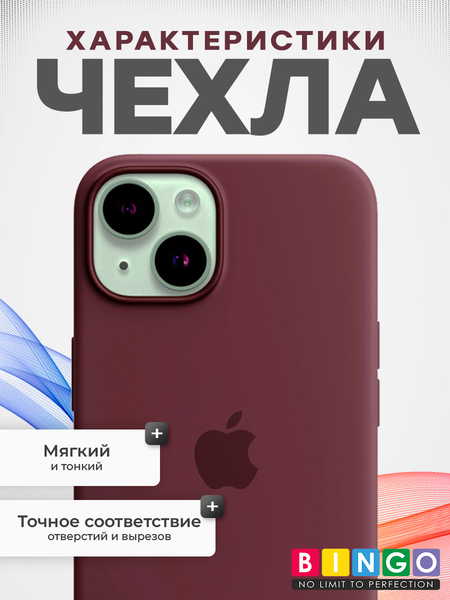 Изображение товара Чехол-накладка Bingo Silicone Case для iPhone 14 (бордовый)