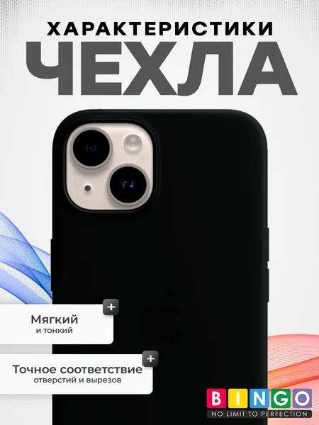 Изображение товара Чехол-накладка Bingo Silicone Case для iPhone 15 (темно-серый)