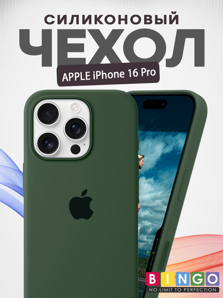 Изображение товара Чехол-накладка Bingo Silicone Case для iPhone 16 Pro (темно-зеленый)