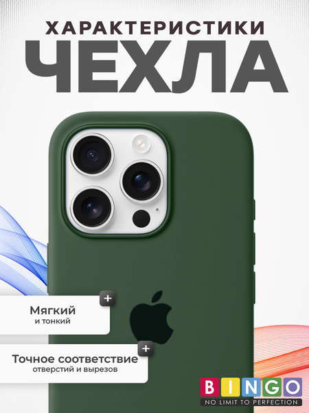 Изображение товара Чехол-накладка Bingo Silicone Case для iPhone 16 Pro (темно-зеленый)