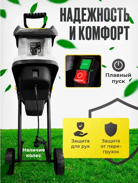 Изображение товара Садовый измельчитель электрический Huter MP ESH-2500/50 (900/70/13/187)