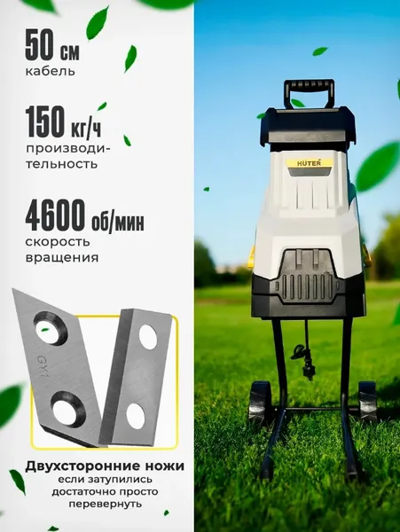 Изображение товара Садовый измельчитель электрический Huter MP ESH-2500/50 (900/70/13/187)