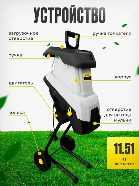 Изображение товара Садовый измельчитель электрический Huter MP ESH-2500/50 (900/70/13/187)