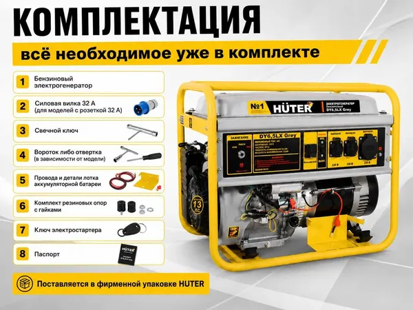 Изображение товара Бензиновый генератор Huter GR DY6.5LX (64/1/167)