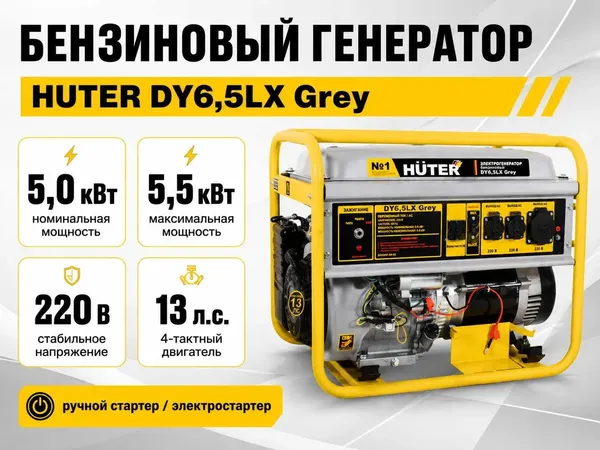 Изображение товара Бензиновый генератор Huter GR DY6.5LX (64/1/167)