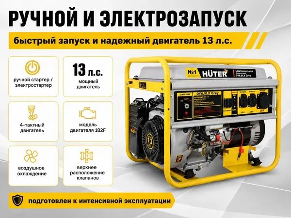 Изображение товара Бензиновый генератор Huter GR DY6.5LX (64/1/167)
