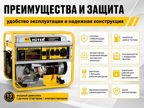 Изображение товара Бензиновый генератор Huter GR DY6.5LX (64/1/167)