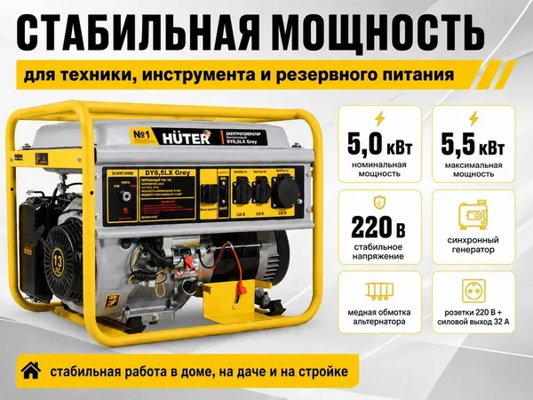 Изображение товара Бензиновый генератор Huter GR DY6.5LX (64/1/167)