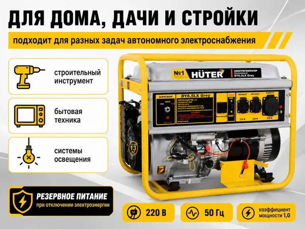 Изображение товара Бензиновый генератор Huter GR DY6.5LX (64/1/167)