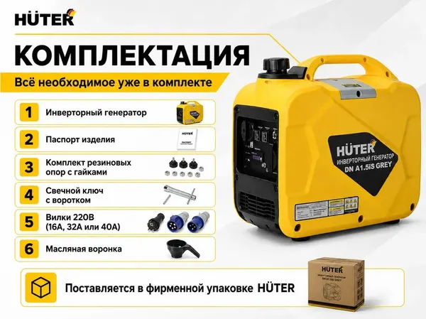 Изображение товара Инверторный генератор Huter GR DN А1.5iS (64/10/87)