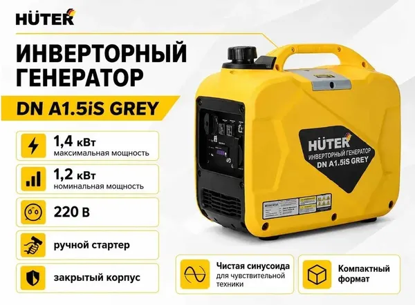 Изображение товара Инверторный генератор Huter GR DN А1.5iS (64/10/87)