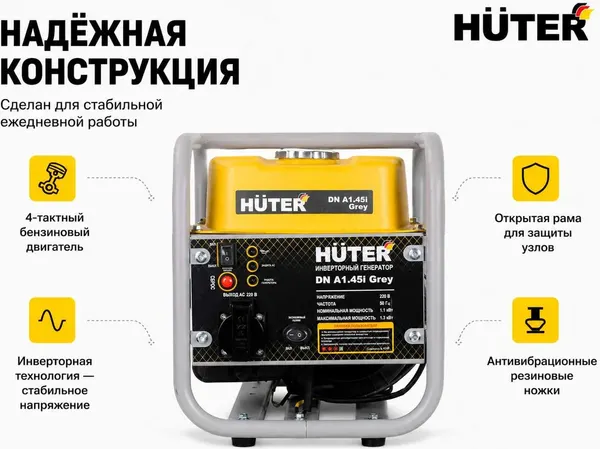 Изображение товара Инверторный генератор Huter GR DN А1.5iS (64/10/87)