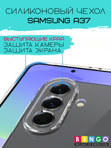 Изображение товара Чехол-накладка Bingo TPU 2.0mm для Samsung A37 (белый)
