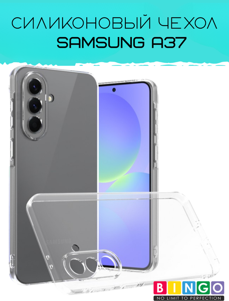 Изображение товара Чехол-накладка Bingo TPU 2.0mm для Samsung A37 (белый)