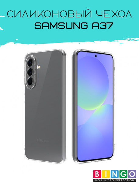 Изображение товара Чехол-накладка Bingo TPU 2.0mm для Samsung A37 (белый)