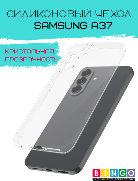Изображение товара Чехол-накладка Bingo TPU 2.0mm для Samsung A37 (белый)
