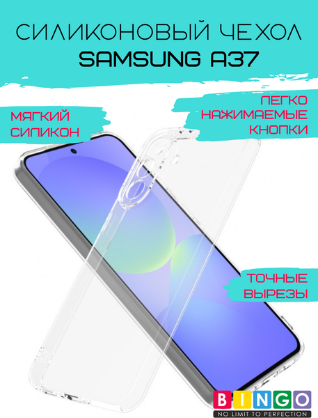 Изображение товара Чехол-накладка Bingo TPU 2.0mm для Samsung A37 (белый)