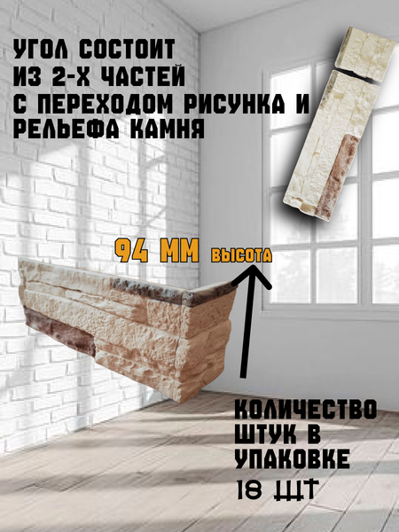 Изображение товара Декоративный камень гипсовый Polinka Сланец рифейский угловой элемент У0211 (латте)
