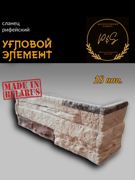 Изображение товара Декоративный камень гипсовый Polinka Сланец рифейский угловой элемент У0211 (латте)
