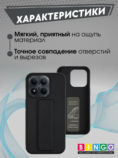 Изображение товара Чехол-накладка Bingo Stand для Redmi Note 15 Pro+ 5G/POCO M8 Pro 5G (черный)
