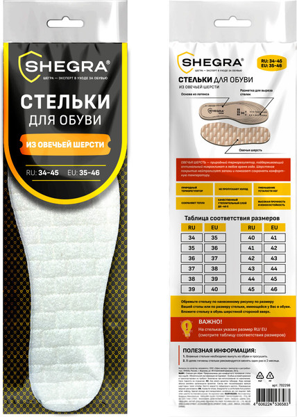 Изображение товара Стельки для обуви Shegra 702298 (р.34-45)