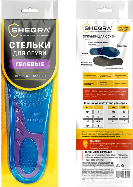 Изображение товара Стельки для обуви Shegra 702300 (р.35-39)