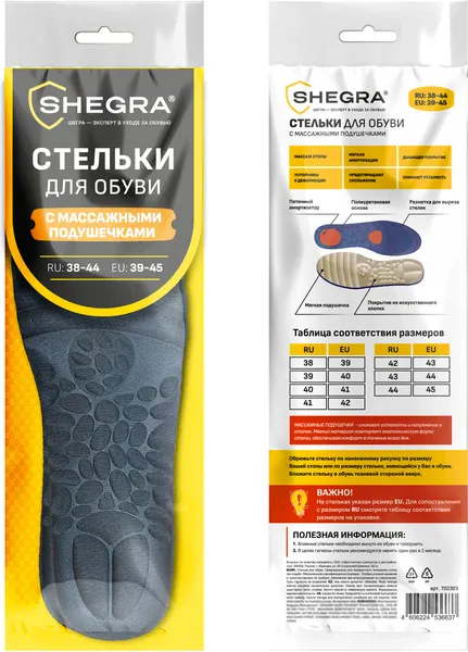 Изображение товара Стельки для обуви Shegra 702303 (р.38-44)