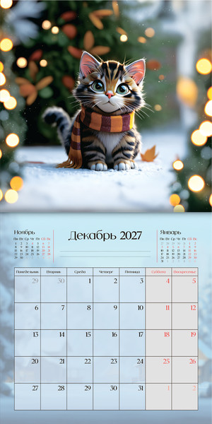 Изображение товара Календарь настенный BG Приключения кота. 2027 год / 391062