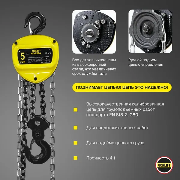 Изображение товара Таль ручная OCALIFT Norma / nm50006
