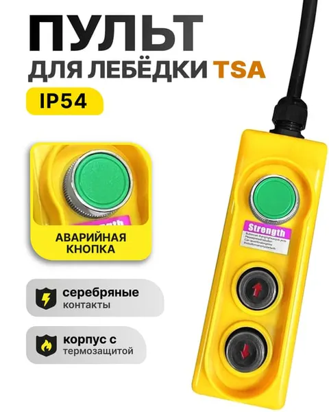 Изображение товара Пульт управления для тали электрической OCALIFT TSA 220в / zip_pu2tsa