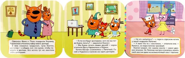 Изображение товара Развивающая книга Умка Книжка-гармошка. Игра в доктора. Три кота (9785506091424)