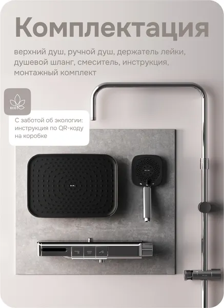 Изображение товара Душевая система со смесителем AM.PM Above W F079W700