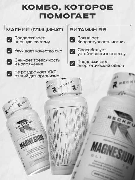 Изображение товара Витаминно-минеральный комплекс Reckful Magnesium Glycinate (60капс)