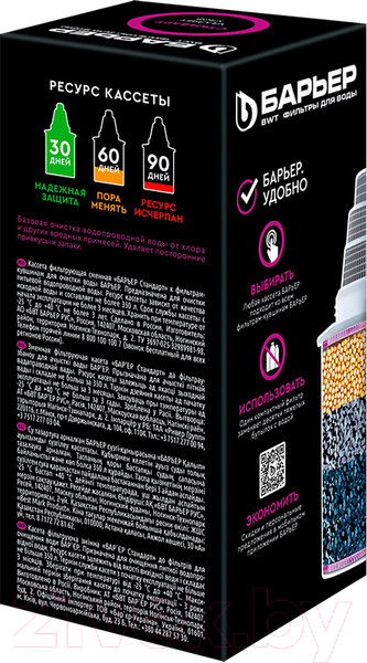 Изображение товара Картридж для фильтра БАРЬЕР Стандарт 10112017