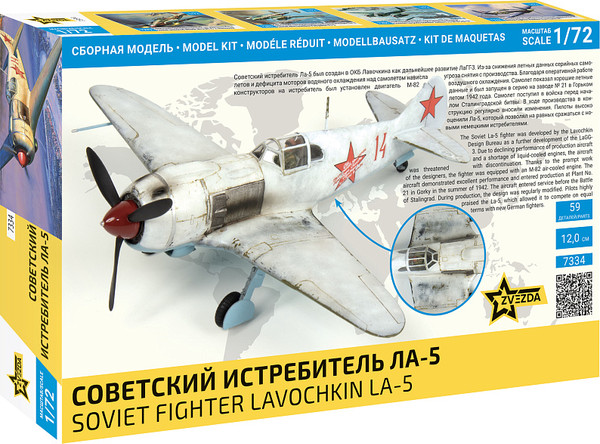 Изображение товара Сборная модель Звезда Советский истребитель Ла-5 / 7334