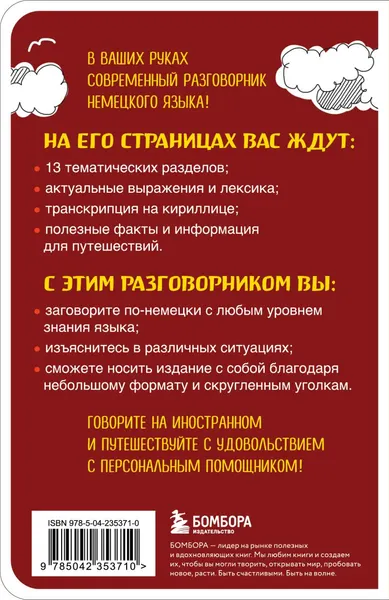 Изображение товара Учебное пособие Эксмо Немецкий разговорник (Копенмюллер Н. 9785042353710)