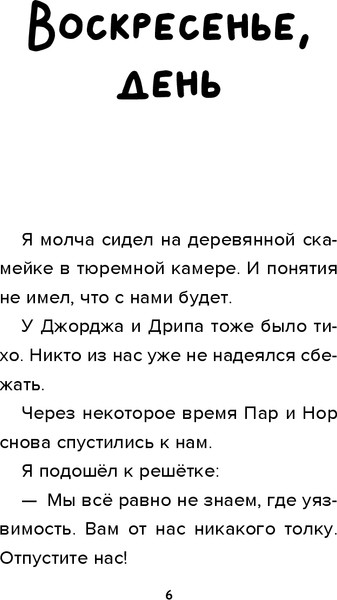 Изображение товара Художественная книга Эксмо Дневник Бекона из Роблокс. Удалено!, твердая обложка (Букс Аррикин)