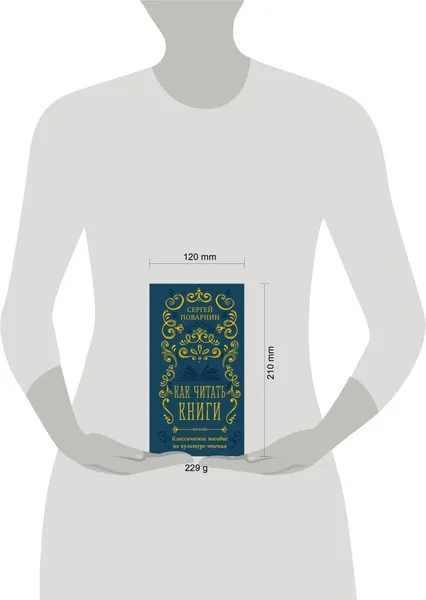 Изображение товара Нехудожественная книга Эксмо Как читать книги. Классическое пособие по культуре чтения (Поварнин С. 9785042312502)