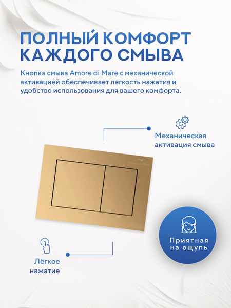 Изображение товара Кнопка для инсталляции Amore di Mare 814G