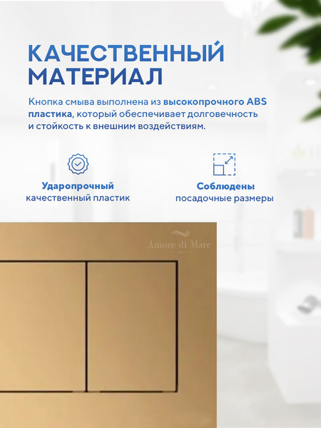 Изображение товара Кнопка для инсталляции Amore di Mare 814G